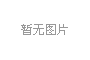 化妝品【潔凈室凈化系統(tǒng)設(shè)計】方案（參考）